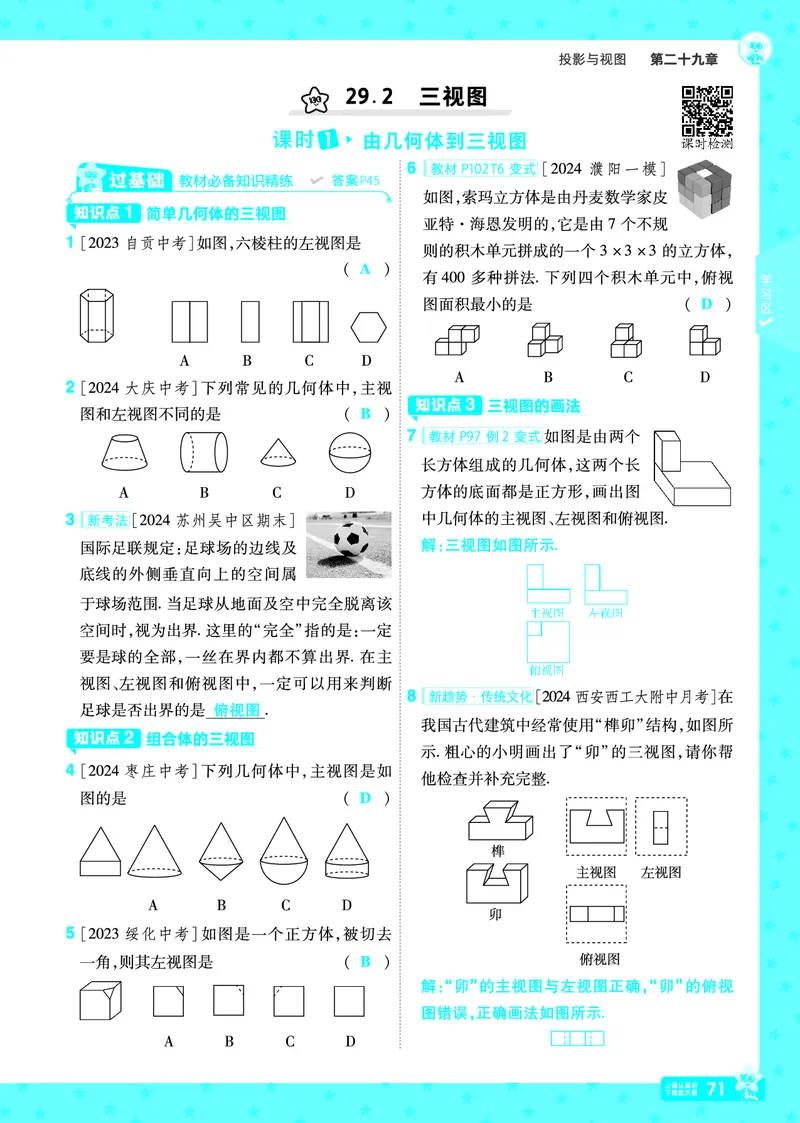 2025《初中数学&bull;一遍过》九下(RJ)教用_2026春《初中一遍过》系列_2026《天星教育&bull;一遍过》（9年级下册)）(人教+北师）_2025《初中数学&bull;一遍过》教用版