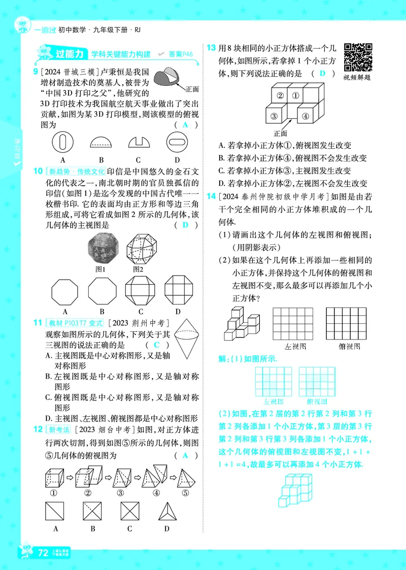 2025《初中数学&bull;一遍过》九下(RJ)教用_2026春《初中一遍过》系列_2026《天星教育&bull;一遍过》（9年级下册)）(人教+北师）_2025《初中数学&bull;一遍过》教用版