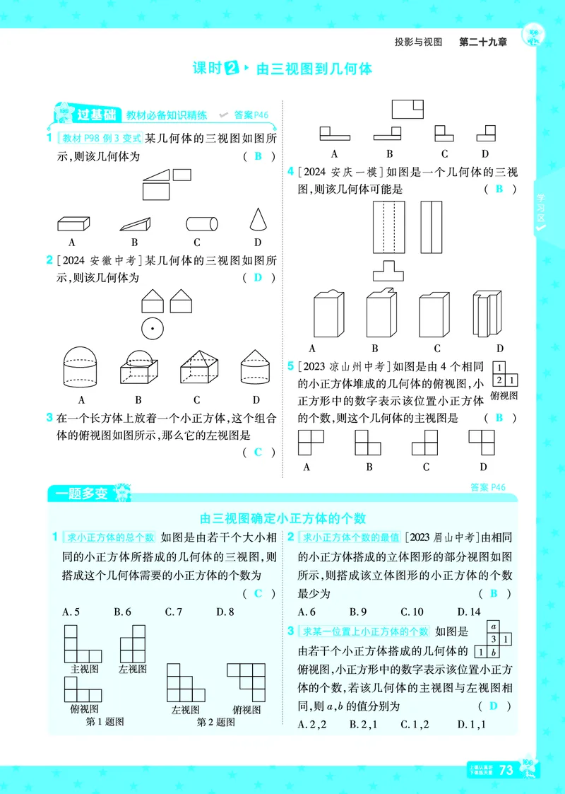 2025《初中数学&bull;一遍过》九下(RJ)教用_2026春《初中一遍过》系列_2026《天星教育&bull;一遍过》（9年级下册)）(人教+北师）_2025《初中数学&bull;一遍过》教用版