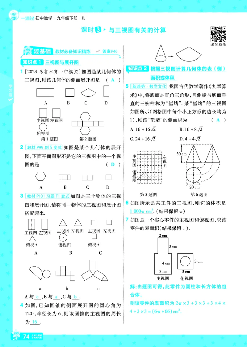 2025《初中数学&bull;一遍过》九下(RJ)教用_2026春《初中一遍过》系列_2026《天星教育&bull;一遍过》（9年级下册)）(人教+北师）_2025《初中数学&bull;一遍过》教用版