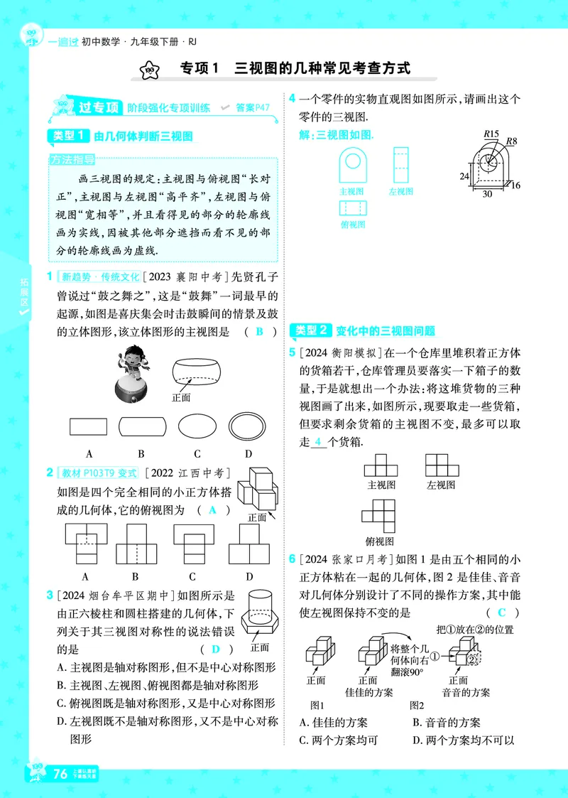 2025《初中数学&bull;一遍过》九下(RJ)教用_2026春《初中一遍过》系列_2026《天星教育&bull;一遍过》（9年级下册)）(人教+北师）_2025《初中数学&bull;一遍过》教用版
