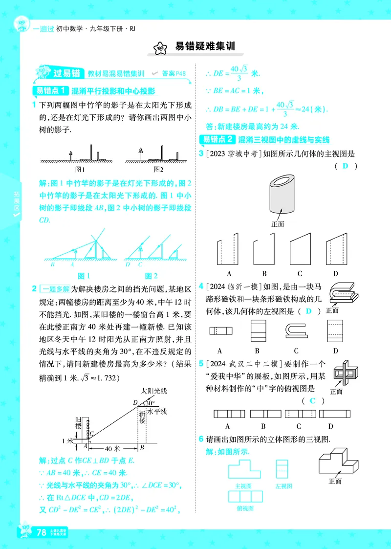 2025《初中数学&bull;一遍过》九下(RJ)教用_2026春《初中一遍过》系列_2026《天星教育&bull;一遍过》（9年级下册)）(人教+北师）_2025《初中数学&bull;一遍过》教用版