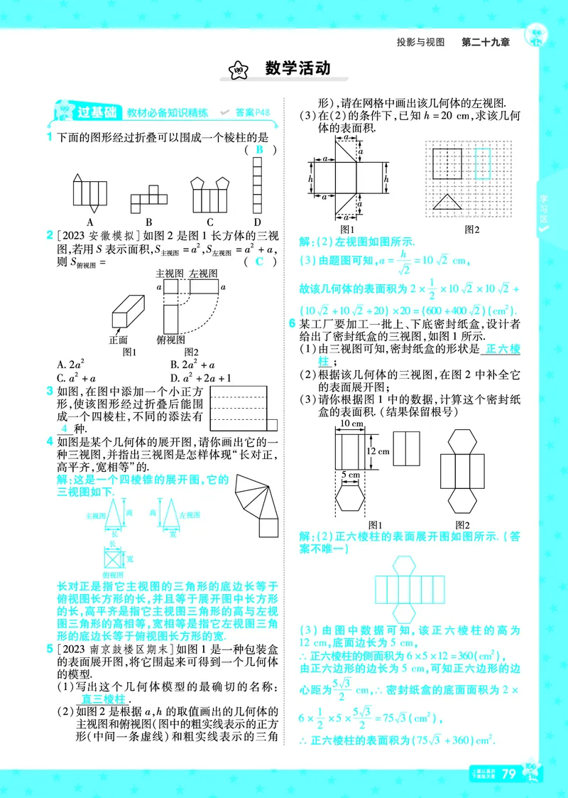2025《初中数学&bull;一遍过》九下(RJ)教用_2026春《初中一遍过》系列_2026《天星教育&bull;一遍过》（9年级下册)）(人教+北师）_2025《初中数学&bull;一遍过》教用版