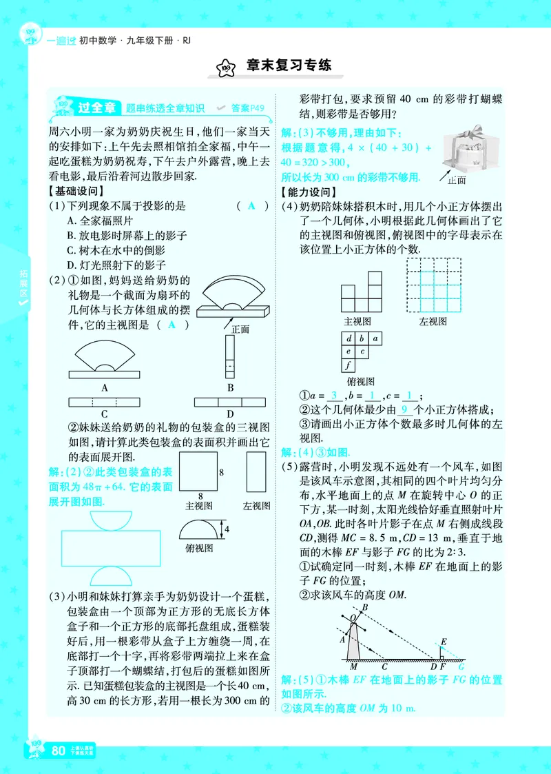 2025《初中数学&bull;一遍过》九下(RJ)教用_2026春《初中一遍过》系列_2026《天星教育&bull;一遍过》（9年级下册)）(人教+北师）_2025《初中数学&bull;一遍过》教用版