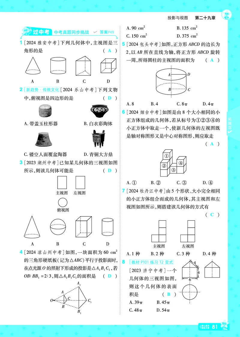 2025《初中数学&bull;一遍过》九下(RJ)教用_2026春《初中一遍过》系列_2026《天星教育&bull;一遍过》（9年级下册)）(人教+北师）_2025《初中数学&bull;一遍过》教用版