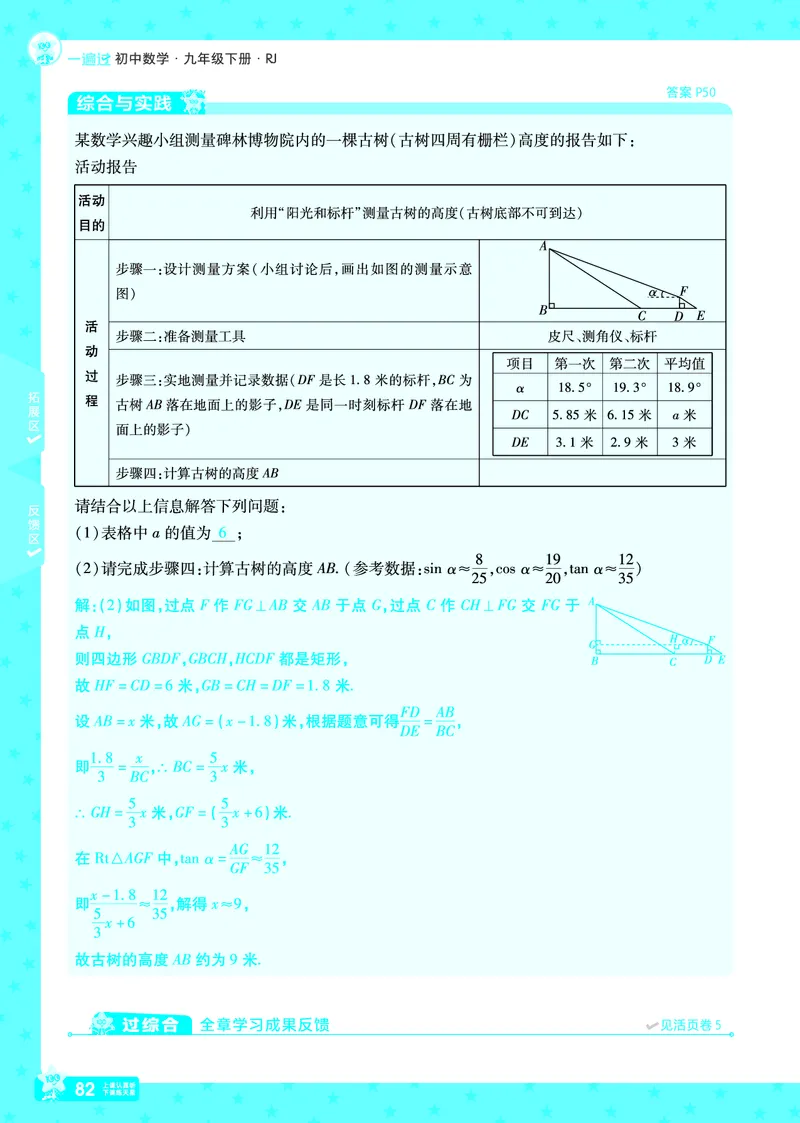 2025《初中数学&bull;一遍过》九下(RJ)教用_2026春《初中一遍过》系列_2026《天星教育&bull;一遍过》（9年级下册)）(人教+北师）_2025《初中数学&bull;一遍过》教用版