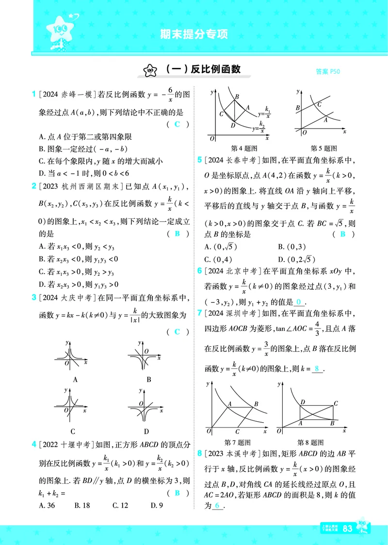 2025《初中数学&bull;一遍过》九下(RJ)教用_2026春《初中一遍过》系列_2026《天星教育&bull;一遍过》（9年级下册)）(人教+北师）_2025《初中数学&bull;一遍过》教用版