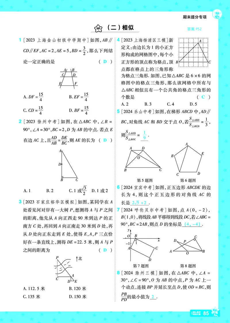 2025《初中数学&bull;一遍过》九下(RJ)教用_2026春《初中一遍过》系列_2026《天星教育&bull;一遍过》（9年级下册)）(人教+北师）_2025《初中数学&bull;一遍过》教用版