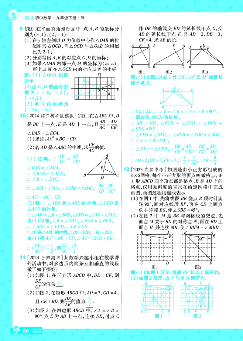 2025《初中数学&bull;一遍过》九下(RJ)教用_2026春《初中一遍过》系列_2026《天星教育&bull;一遍过》（9年级下册)）(人教+北师）_2025《初中数学&bull;一遍过》教用版