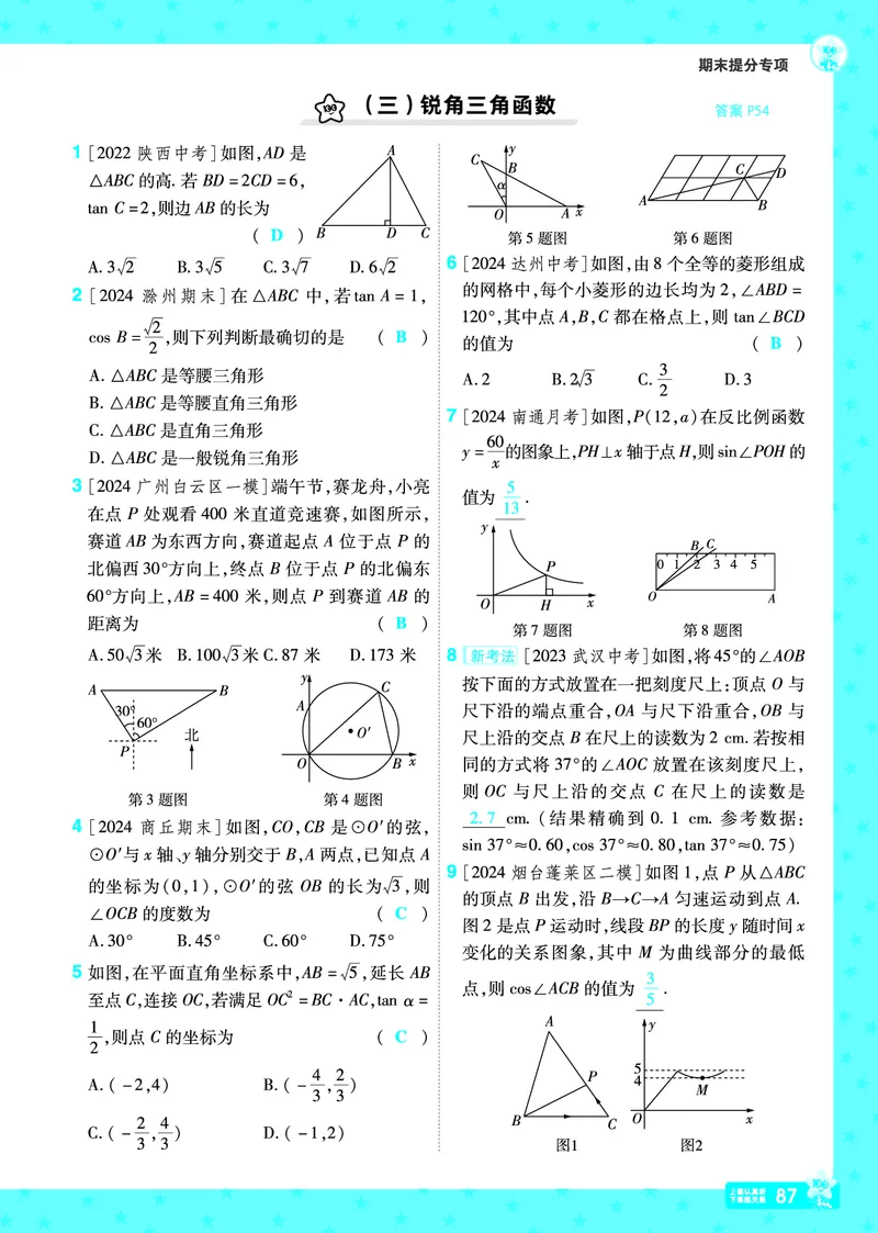 2025《初中数学&bull;一遍过》九下(RJ)教用_2026春《初中一遍过》系列_2026《天星教育&bull;一遍过》（9年级下册)）(人教+北师）_2025《初中数学&bull;一遍过》教用版