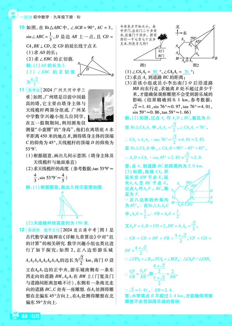 2025《初中数学&bull;一遍过》九下(RJ)教用_2026春《初中一遍过》系列_2026《天星教育&bull;一遍过》（9年级下册)）(人教+北师）_2025《初中数学&bull;一遍过》教用版