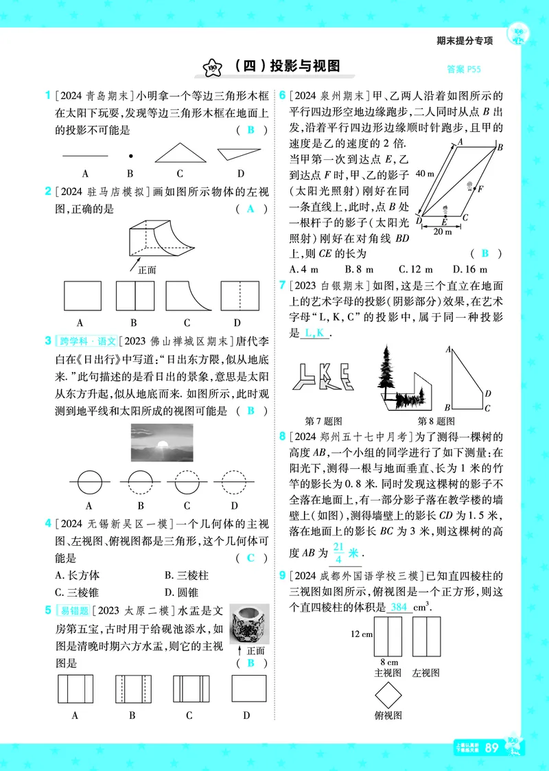 2025《初中数学&bull;一遍过》九下(RJ)教用_2026春《初中一遍过》系列_2026《天星教育&bull;一遍过》（9年级下册)）(人教+北师）_2025《初中数学&bull;一遍过》教用版