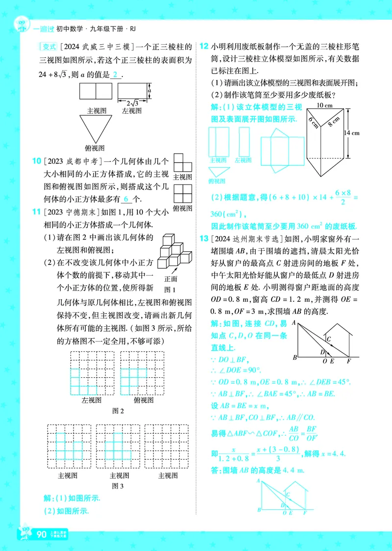 2025《初中数学&bull;一遍过》九下(RJ)教用_2026春《初中一遍过》系列_2026《天星教育&bull;一遍过》（9年级下册)）(人教+北师）_2025《初中数学&bull;一遍过》教用版
