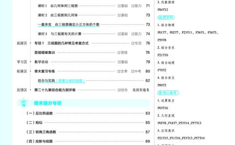 2025《初中数学&bull;一遍过》九下(RJ)教用_2026春《初中一遍过》系列_2026《天星教育&bull;一遍过》（9年级下册)）(人教+北师）_2025《初中数学&bull;一遍过》教用版