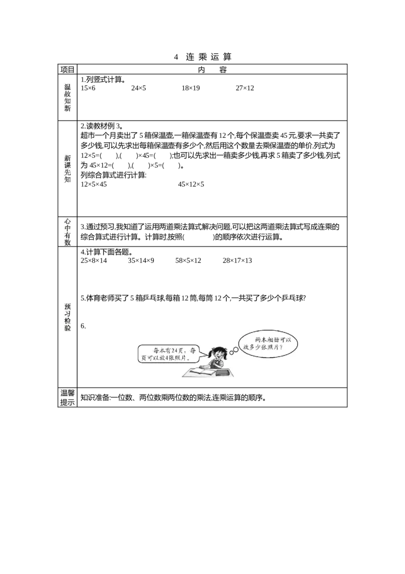 4连乘运算_26春人教版数学三下_19、赠送其它资料_旧教材资源_七彩课堂人教版数学三年级下册教案+学案_第四单元两位数乘两位数（教案+学案）_学案