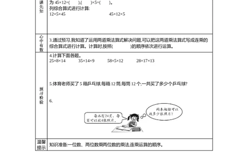 4连乘运算_26春人教版数学三下_19、赠送其它资料_旧教材资源_七彩课堂人教版数学三年级下册教案+学案_第四单元两位数乘两位数（教案+学案）_学案