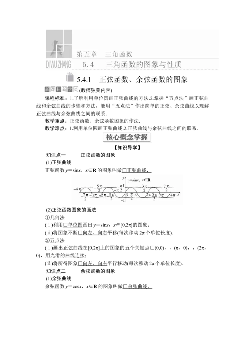 第五章5.45.4.1_化学课件_高中数学必修一二_2020年新改版--高中数学必修1（课件+课时练+单元测试+复习）_（新教材）人教数学必修第1（课件+课时练+单元测试+复习）第5章(共68份打包)