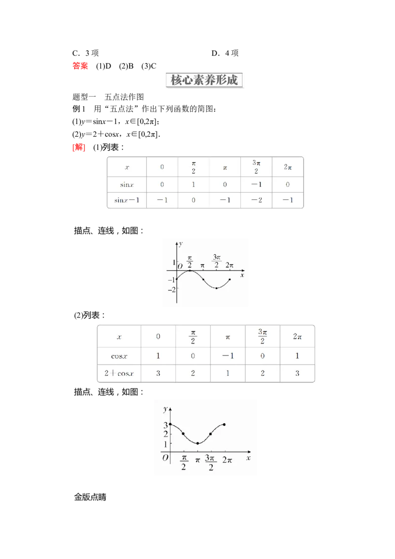 第五章5.45.4.1_化学课件_高中数学必修一二_2020年新改版--高中数学必修1（课件+课时练+单元测试+复习）_（新教材）人教数学必修第1（课件+课时练+单元测试+复习）第5章(共68份打包)