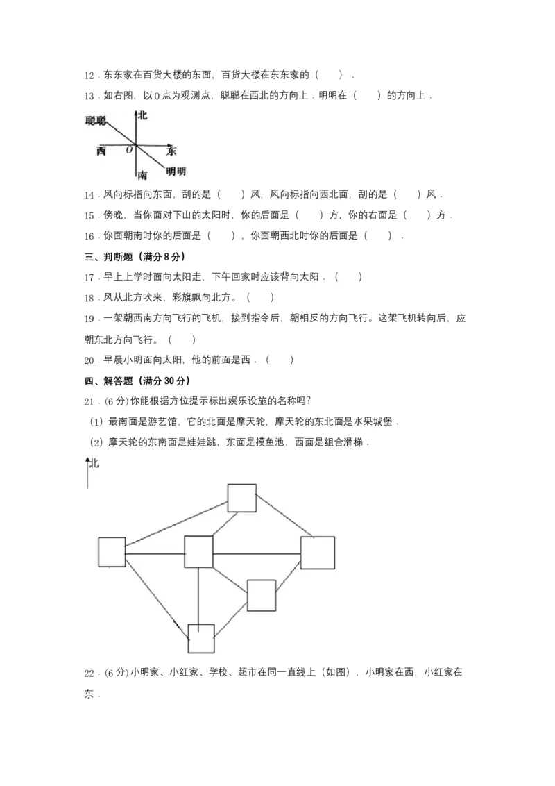 分层训练三年级下册数学单元测试-第一单元位置与方向（一）（培优卷）人教版（含答案）_26春人教版数学三下_00、更新资料3月18日_单元测试(4)_分层测试卷16套