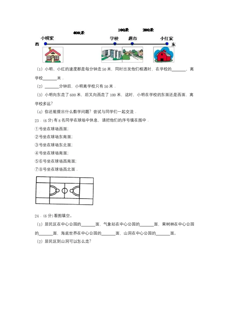 分层训练三年级下册数学单元测试-第一单元位置与方向（一）（培优卷）人教版（含答案）_26春人教版数学三下_00、更新资料3月18日_单元测试(4)_分层测试卷16套