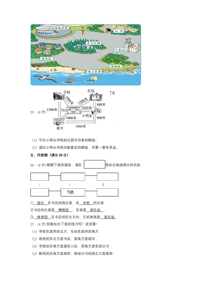 分层训练三年级下册数学单元测试-第一单元位置与方向（一）（培优卷）人教版（含答案）_26春人教版数学三下_00、更新资料3月18日_单元测试(4)_分层测试卷16套
