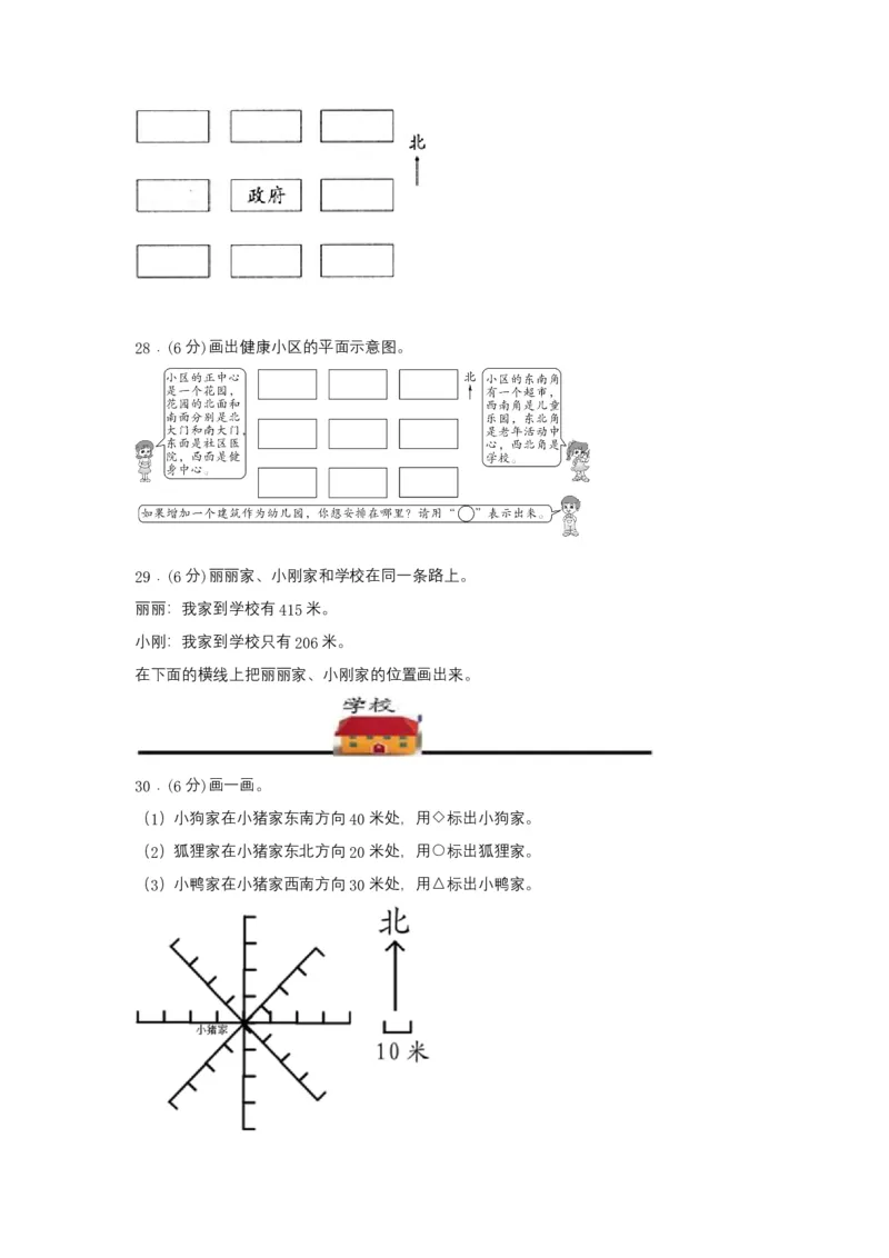 分层训练三年级下册数学单元测试-第一单元位置与方向（一）（培优卷）人教版（含答案）_26春人教版数学三下_00、更新资料3月18日_单元测试(4)_分层测试卷16套