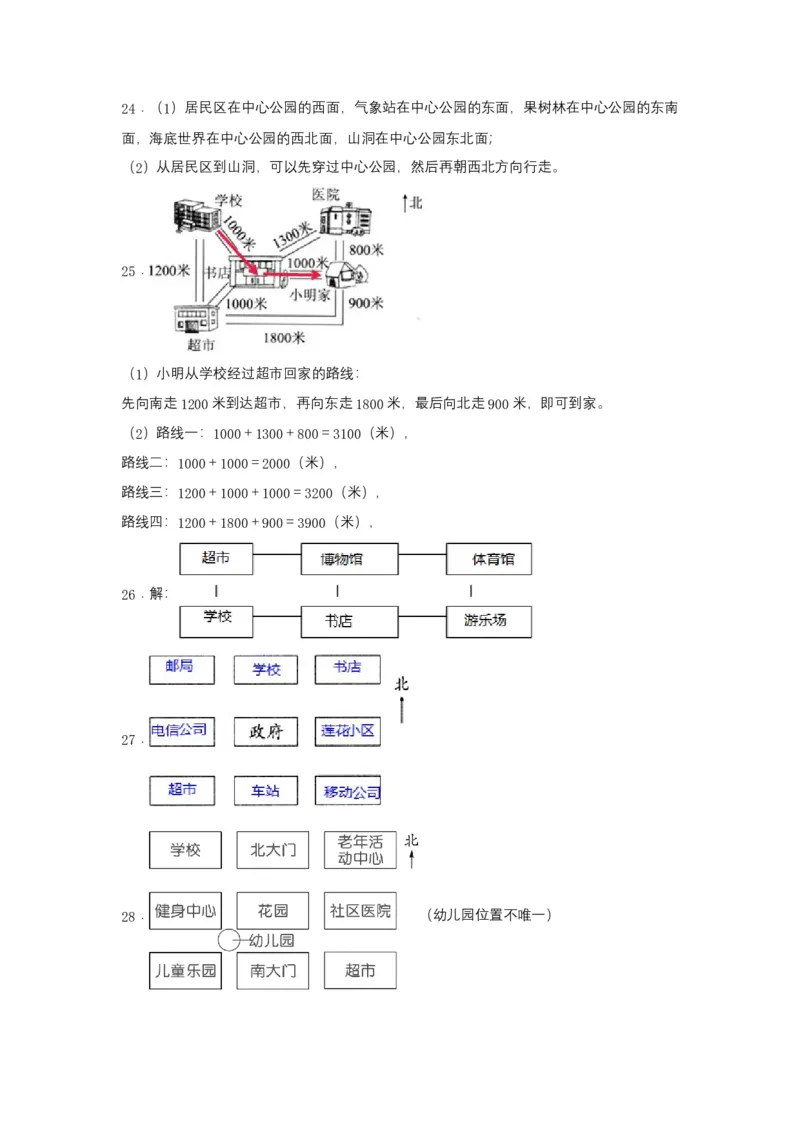 分层训练三年级下册数学单元测试-第一单元位置与方向（一）（培优卷）人教版（含答案）_26春人教版数学三下_00、更新资料3月18日_单元测试(4)_分层测试卷16套