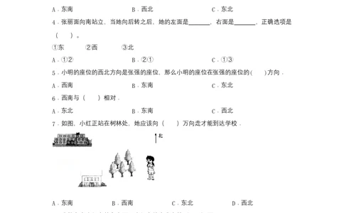 分层训练三年级下册数学单元测试-第一单元位置与方向（一）（培优卷）人教版（含答案）_26春人教版数学三下_00、更新资料3月18日_单元测试(4)_分层测试卷16套