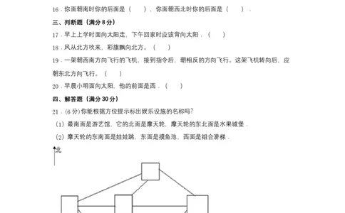 分层训练三年级下册数学单元测试-第一单元位置与方向（一）（培优卷）人教版（含答案）_26春人教版数学三下_00、更新资料3月18日_单元测试(4)_分层测试卷16套