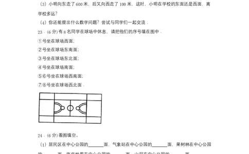分层训练三年级下册数学单元测试-第一单元位置与方向（一）（培优卷）人教版（含答案）_26春人教版数学三下_00、更新资料3月18日_单元测试(4)_分层测试卷16套