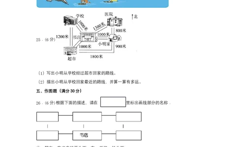 分层训练三年级下册数学单元测试-第一单元位置与方向（一）（培优卷）人教版（含答案）_26春人教版数学三下_00、更新资料3月18日_单元测试(4)_分层测试卷16套