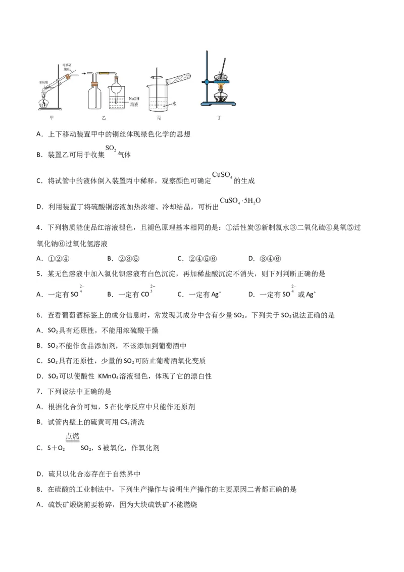 考点巩固卷04非金属及其化合物&nbsp;-2024年高考化学一轮复习考点通关卷（新高考通用）（原卷版）_05高考化学_2024年新高考资料_1.2024一轮复习