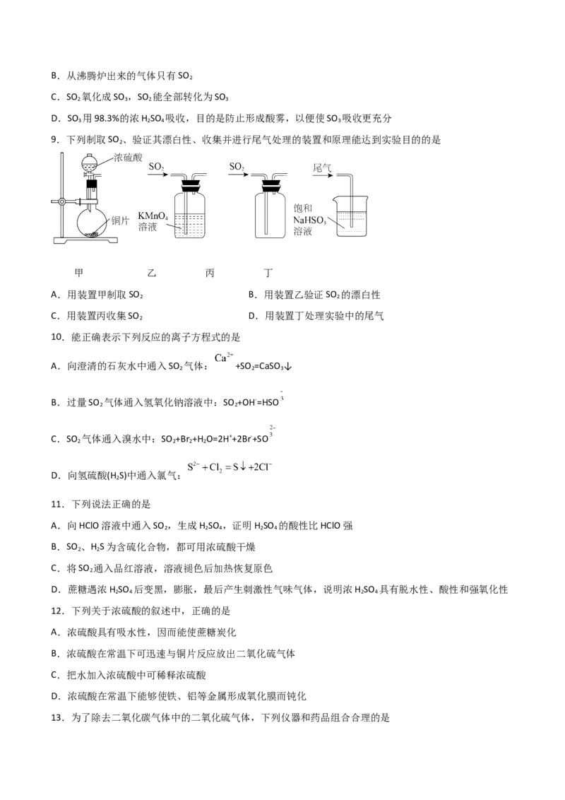 考点巩固卷04非金属及其化合物&nbsp;-2024年高考化学一轮复习考点通关卷（新高考通用）（原卷版）_05高考化学_2024年新高考资料_1.2024一轮复习
