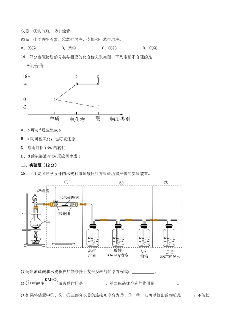 考点巩固卷04非金属及其化合物&nbsp;-2024年高考化学一轮复习考点通关卷（新高考通用）（原卷版）_05高考化学_2024年新高考资料_1.2024一轮复习
