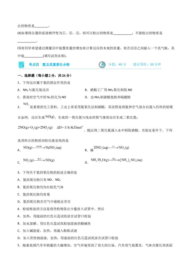 考点巩固卷04非金属及其化合物&nbsp;-2024年高考化学一轮复习考点通关卷（新高考通用）（原卷版）_05高考化学_2024年新高考资料_1.2024一轮复习