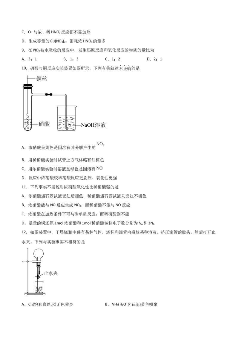 考点巩固卷04非金属及其化合物&nbsp;-2024年高考化学一轮复习考点通关卷（新高考通用）（原卷版）_05高考化学_2024年新高考资料_1.2024一轮复习
