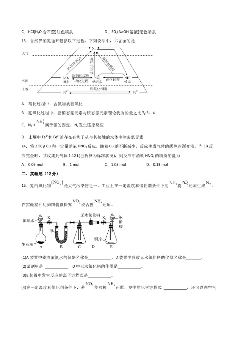 考点巩固卷04非金属及其化合物&nbsp;-2024年高考化学一轮复习考点通关卷（新高考通用）（原卷版）_05高考化学_2024年新高考资料_1.2024一轮复习