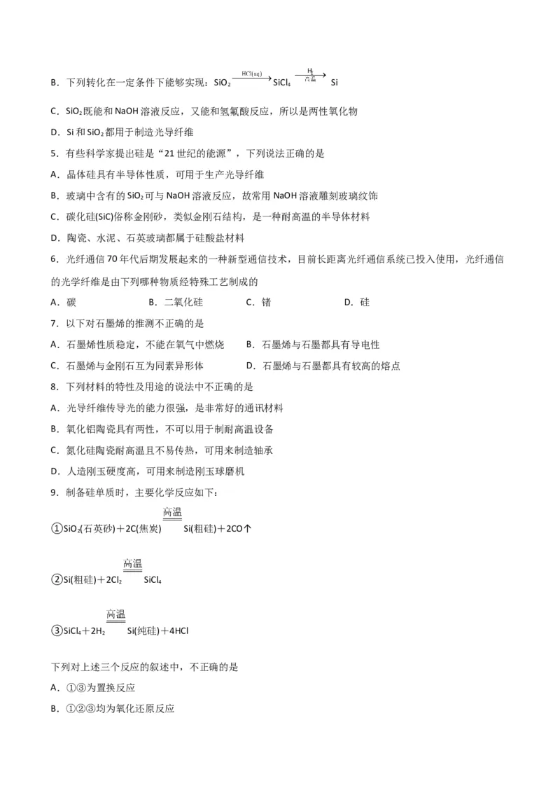 考点巩固卷04非金属及其化合物&nbsp;-2024年高考化学一轮复习考点通关卷（新高考通用）（原卷版）_05高考化学_2024年新高考资料_1.2024一轮复习