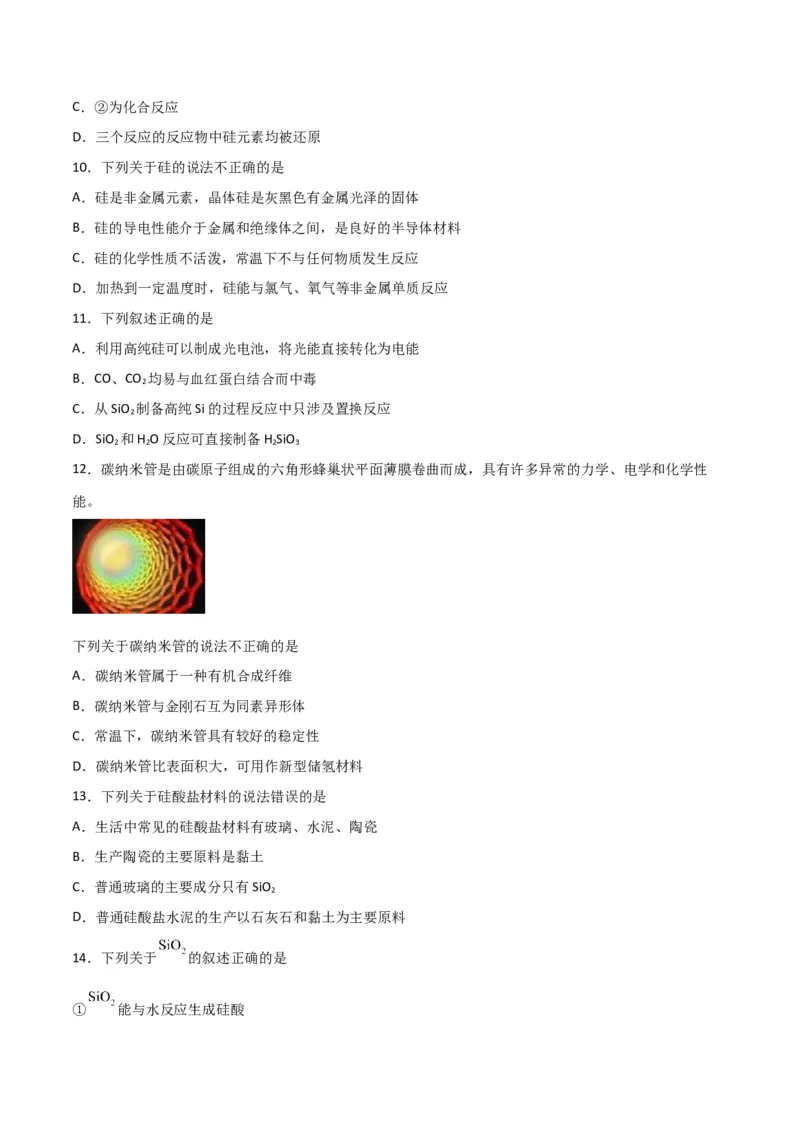 考点巩固卷04非金属及其化合物&nbsp;-2024年高考化学一轮复习考点通关卷（新高考通用）（原卷版）_05高考化学_2024年新高考资料_1.2024一轮复习