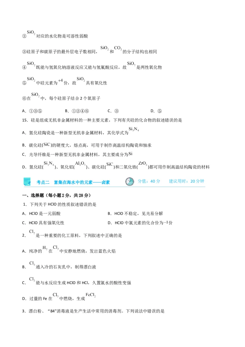 考点巩固卷04非金属及其化合物&nbsp;-2024年高考化学一轮复习考点通关卷（新高考通用）（原卷版）_05高考化学_2024年新高考资料_1.2024一轮复习