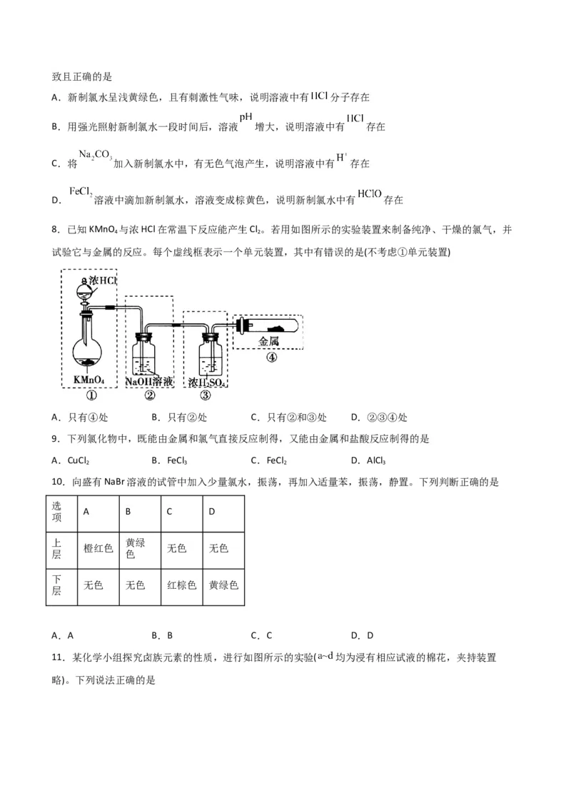 考点巩固卷04非金属及其化合物&nbsp;-2024年高考化学一轮复习考点通关卷（新高考通用）（原卷版）_05高考化学_2024年新高考资料_1.2024一轮复习
