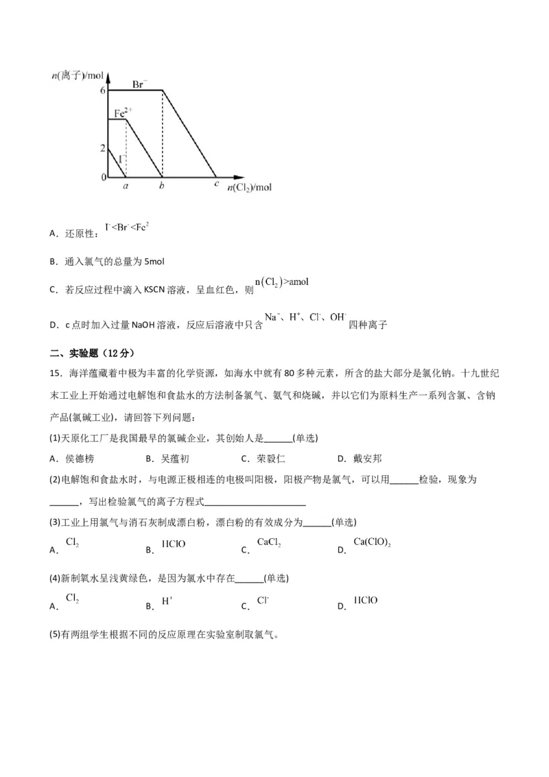 考点巩固卷04非金属及其化合物&nbsp;-2024年高考化学一轮复习考点通关卷（新高考通用）（原卷版）_05高考化学_2024年新高考资料_1.2024一轮复习