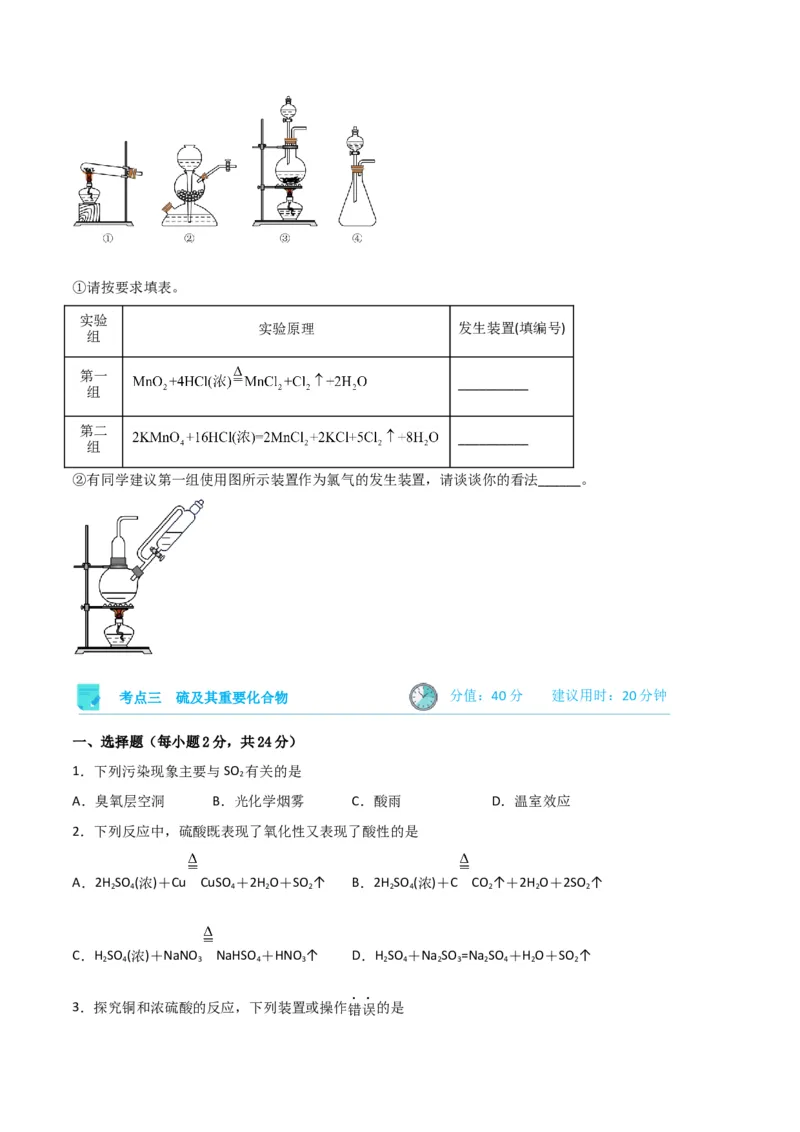考点巩固卷04非金属及其化合物&nbsp;-2024年高考化学一轮复习考点通关卷（新高考通用）（原卷版）_05高考化学_2024年新高考资料_1.2024一轮复习