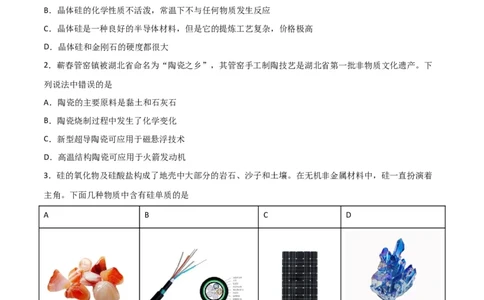 考点巩固卷04非金属及其化合物&nbsp;-2024年高考化学一轮复习考点通关卷（新高考通用）（原卷版）_05高考化学_2024年新高考资料_1.2024一轮复习