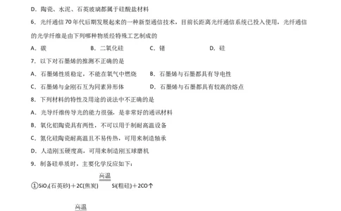 考点巩固卷04非金属及其化合物&nbsp;-2024年高考化学一轮复习考点通关卷（新高考通用）（原卷版）_05高考化学_2024年新高考资料_1.2024一轮复习