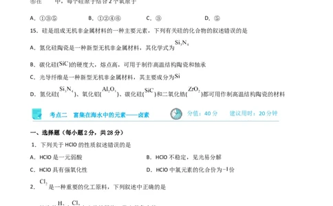 考点巩固卷04非金属及其化合物&nbsp;-2024年高考化学一轮复习考点通关卷（新高考通用）（原卷版）_05高考化学_2024年新高考资料_1.2024一轮复习