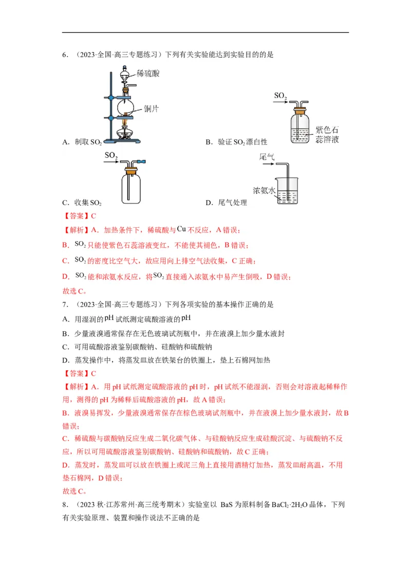 解密14常用仪器与基本操作（分层训练）（解析版）_05高考化学_通用版（老高考）复习资料_2023年复习资料_二轮复习