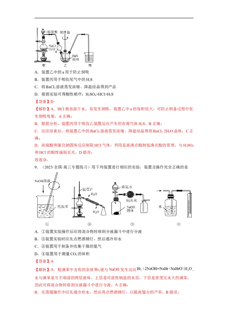 解密14常用仪器与基本操作（分层训练）（解析版）_05高考化学_通用版（老高考）复习资料_2023年复习资料_二轮复习
