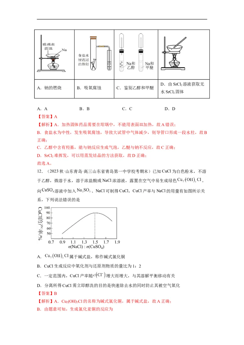 解密14常用仪器与基本操作（分层训练）（解析版）_05高考化学_通用版（老高考）复习资料_2023年复习资料_二轮复习