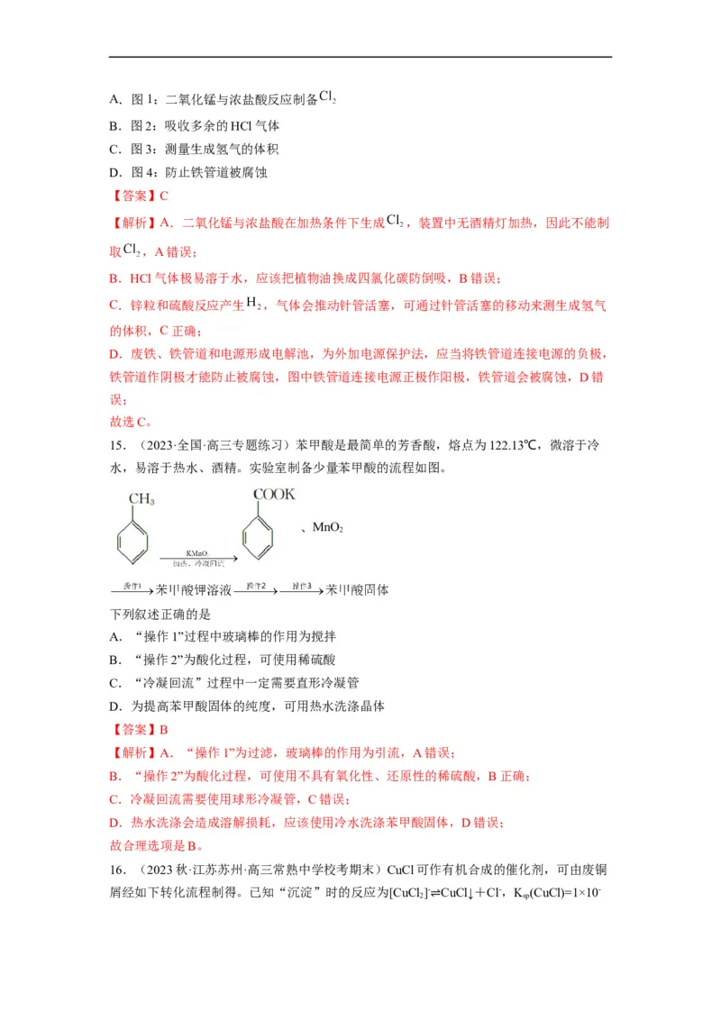 解密14常用仪器与基本操作（分层训练）（解析版）_05高考化学_通用版（老高考）复习资料_2023年复习资料_二轮复习